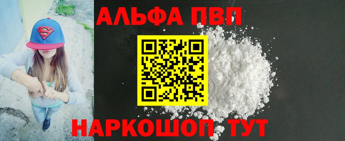Alpha PVP Соль Донской