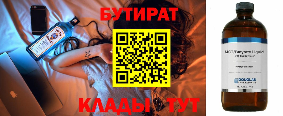 БУТИРАТ 99% Донской