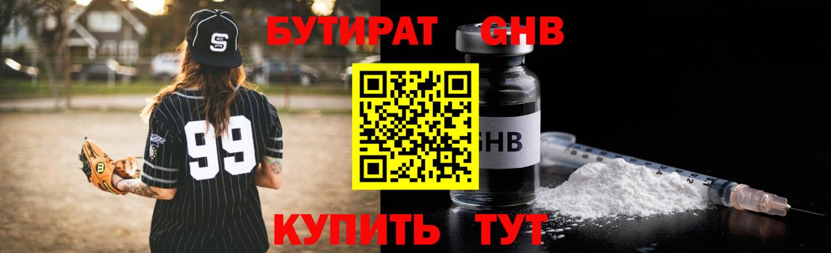 Донской  БУТИРАТ  Вход с VPN  Бутират BDO 