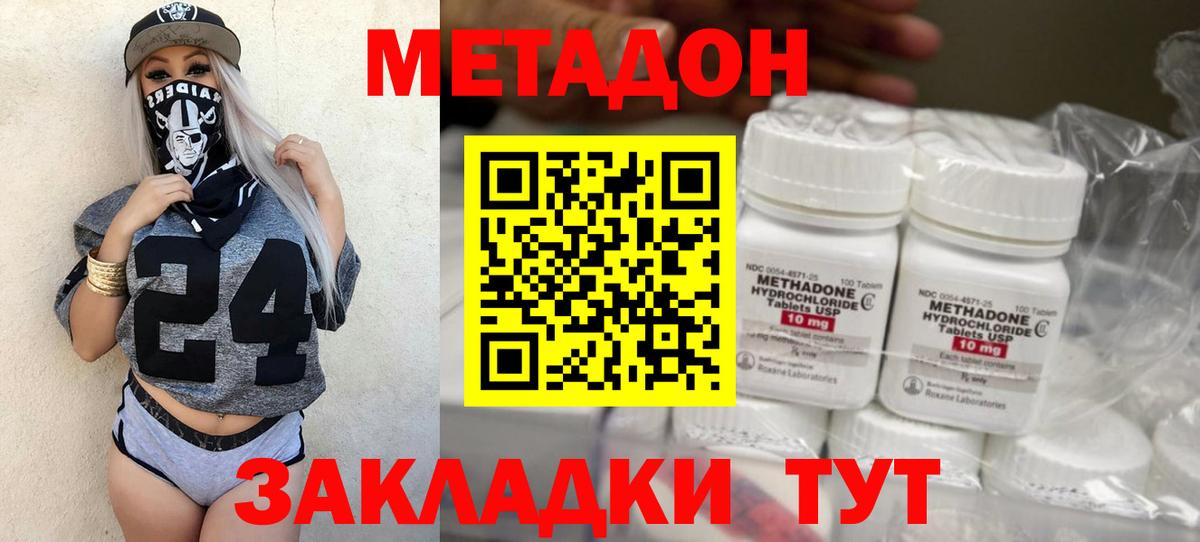 Метадон кристалл    ТОР  Донской  это наркотические препараты  Вход с VPN  Метадон мёд 